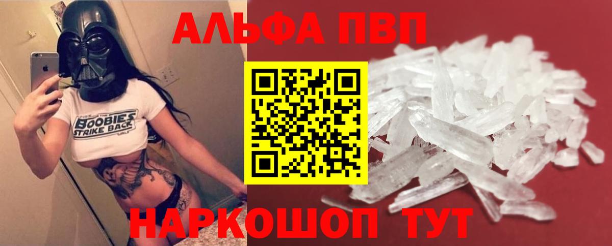 A-PVP кристаллы Новозыбков