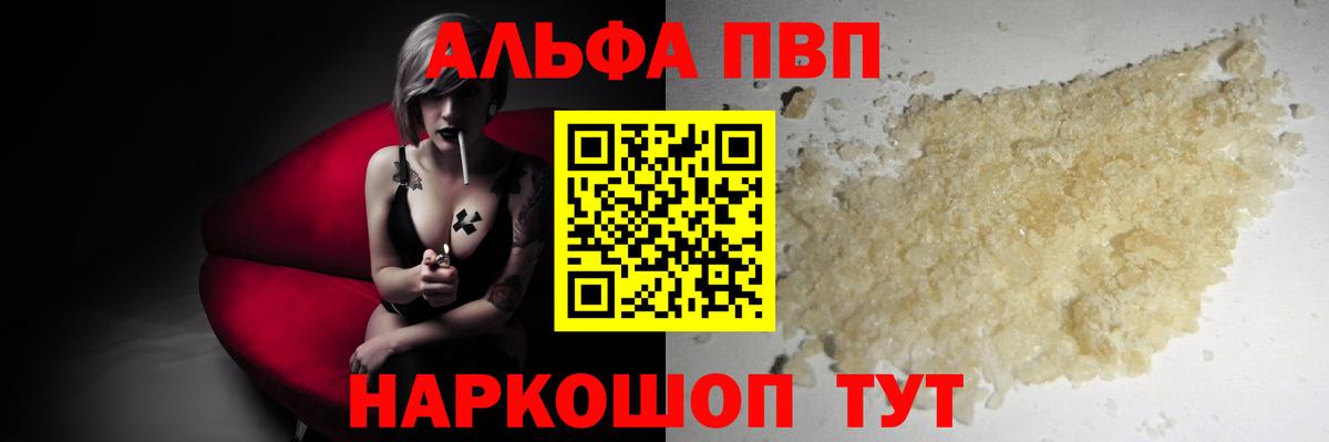 Alfa_PVP мука  A PVP Соль  Новозыбков  купить закладку  Вход с VPN  Alpha PVP Соль 