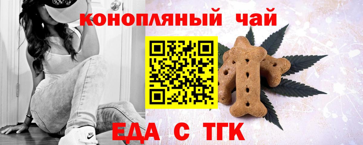 Новозыбков  Печенье с ТГК конопля  Вход с VPN 