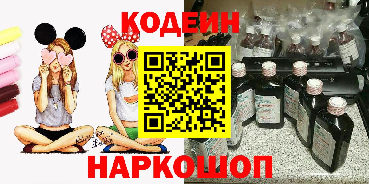 Кодеин Purple Drank  Codein напиток Lean (лин)  Новозыбков  Вход с VPN 