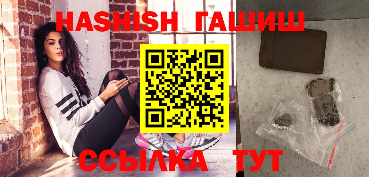 ГАШ hashish  Вход с VPN  ГАШИШ убойный  ГАШИШ  Новозыбков 