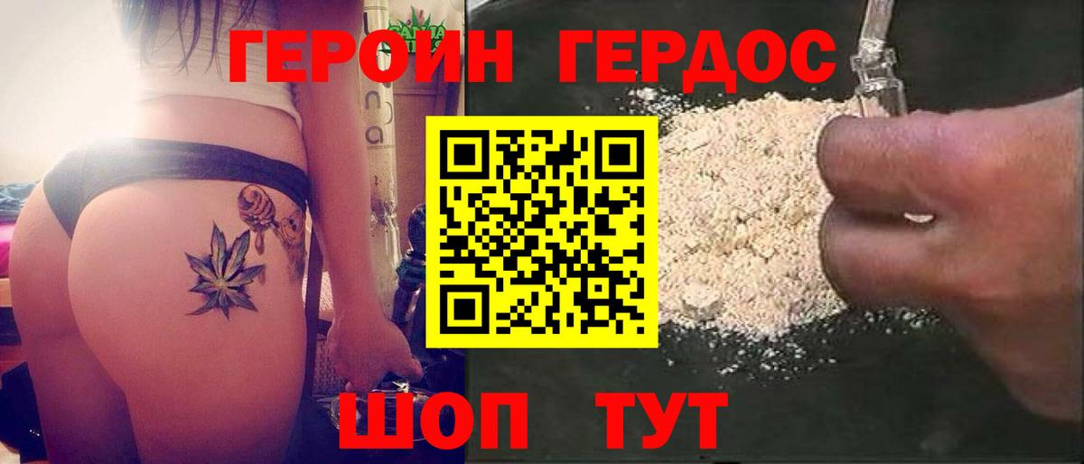 ГЕРОИН хмурый  Вход с VPN  Новозыбков 