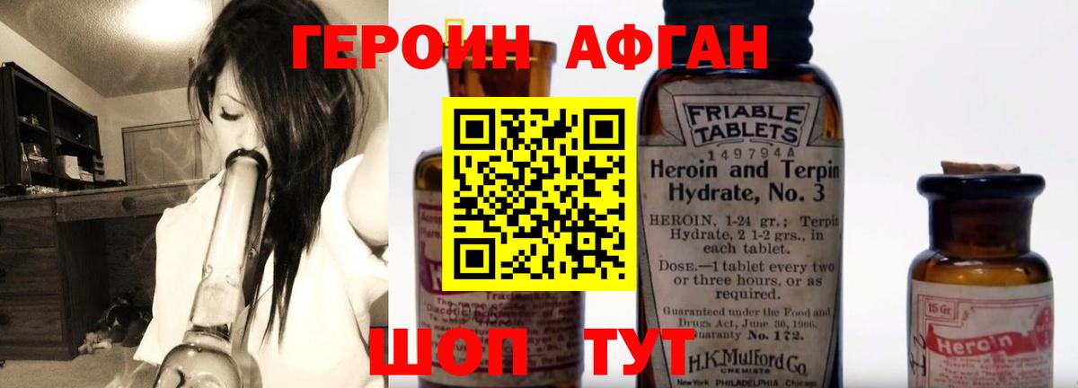 Героин герыч Новозыбков