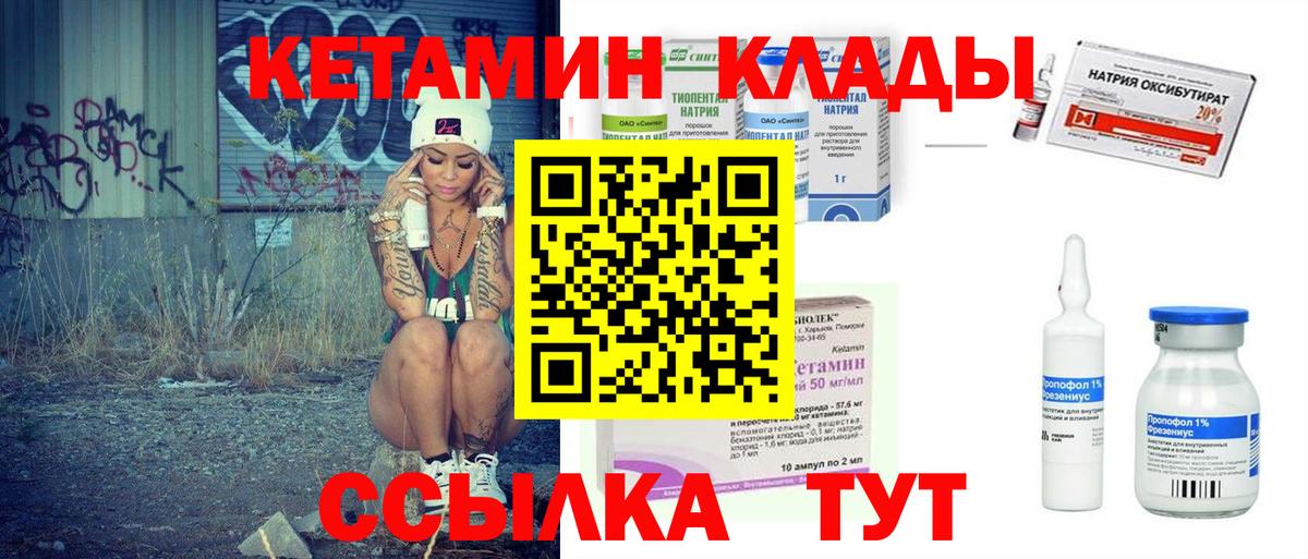 Кетамин VHQ Новозыбков