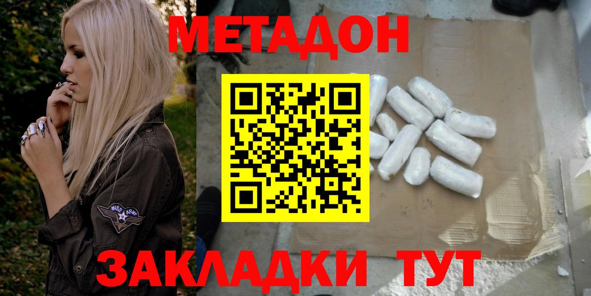 Метадон methadone  Вход с VPN  Новозыбков 