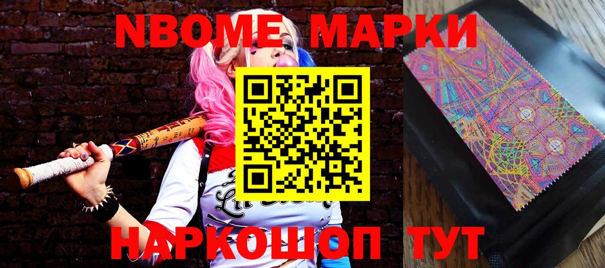 Марки 25I-NBOMe 1,8мг  Вход с VPN  Новозыбков 